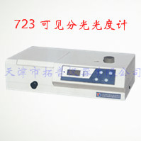 723 可见分光光度计图片