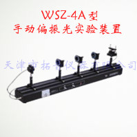 手动偏振光实验装置 WSZ-4A型图片