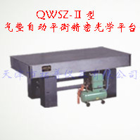气垫自动平衡精密光学平台 QWSZ-Ⅱ型图片