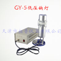 GY-5 低压钠灯图片