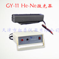GY-11 He-Ne激光器图片