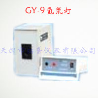 氢氘灯 GY-9图片