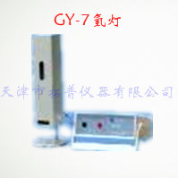 氢灯 GY-7图片