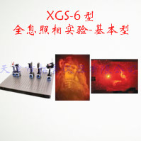 全息照相实验-基本型 XGS-6型图片