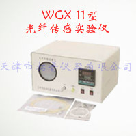光纤传感实验仪 WGX-11型图片