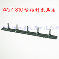 铝制光具座 WSZ-810型图片
