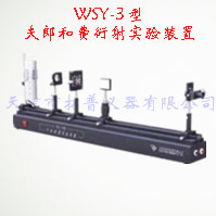 夫郎和费衍射实验装置 WSY-3型图片